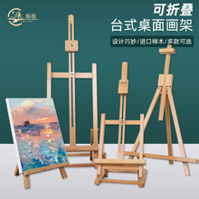 绘岳榉木桌面台式小画架木制折叠油画架素描写生画板画架套装