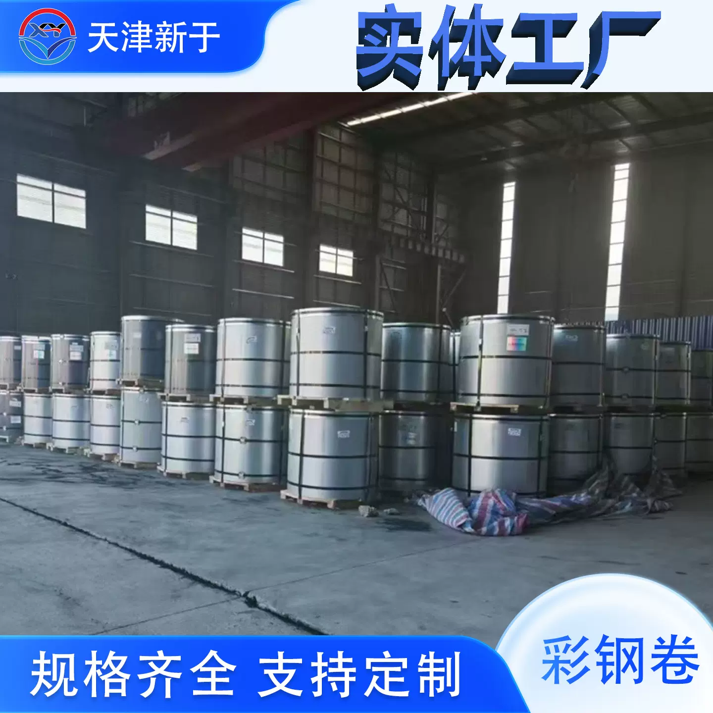 宝钢彩钢卷 0.4/0.5/0.6mm白灰/海蓝 高耐腐蚀适合沿海地区