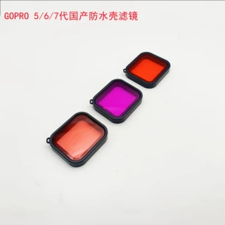 gopro 滤镜hero5/6/7潜水滤镜国产防水防尘保护壳运动相机配件
