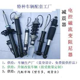 空气弹簧电控磁流变减震器，阻尼器，减振器，高端车型 现货全