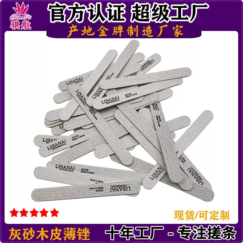 双面砂纸指甲锉批发修甲工具薄锉木片锉美甲修型打磨搓条骐航