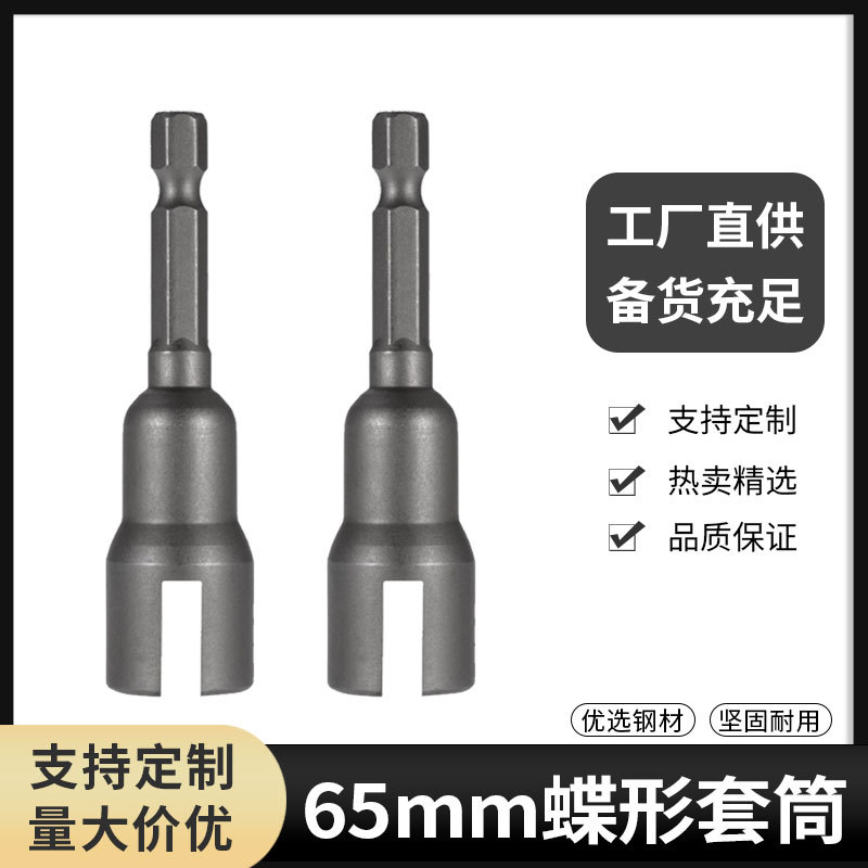 蝶形螺母钻头套筒扳手工具套装1 / 4" 六角柄钻头工具套装