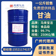 宝洁甘油 食品级甘油VG 春金甘油/绿宝甘油含量99.7%丙三醇保湿剂