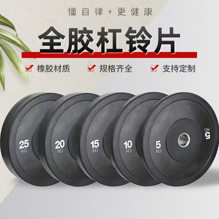 Cross-Border Wholesale Gym Commercial Competitive Barbell Rubber Barbell High Elastic Black Weightlifting Barbell Full Film