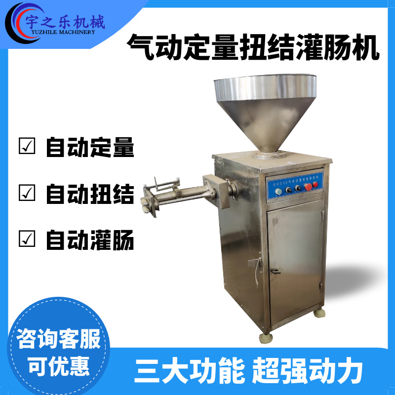 小型自动定量灌肠机 全自动红肠灌肠机 灌香肠机器定量扭结灌肠机