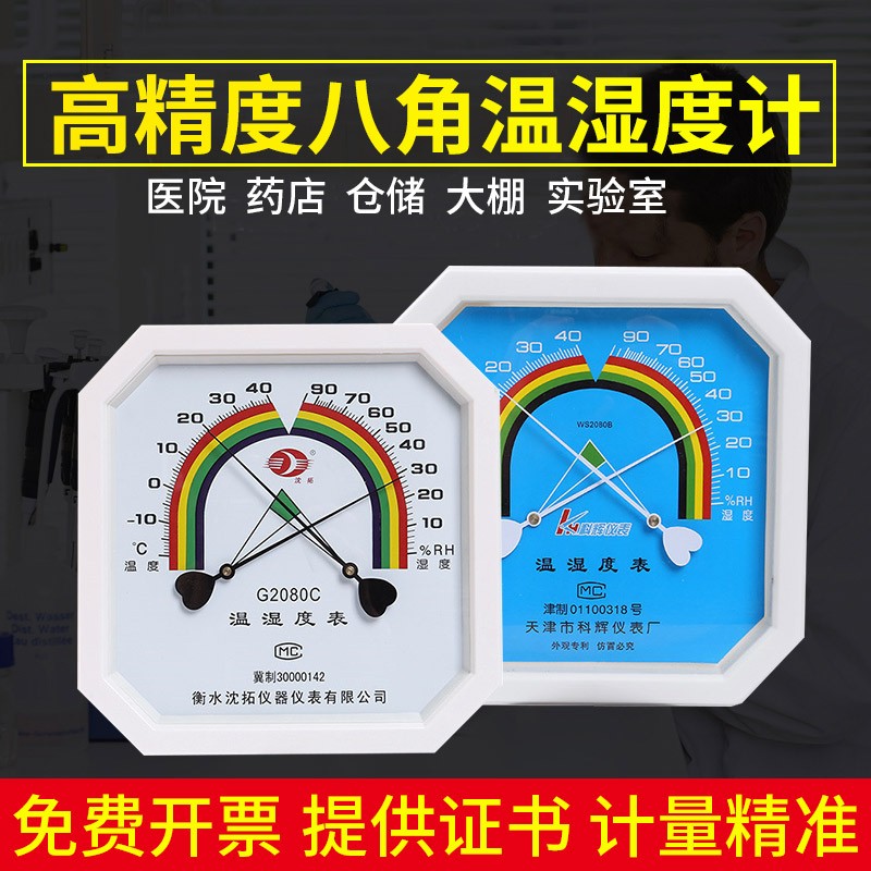 ✅温湿度计工业家用室内大棚实验室药店带校准检测报告证