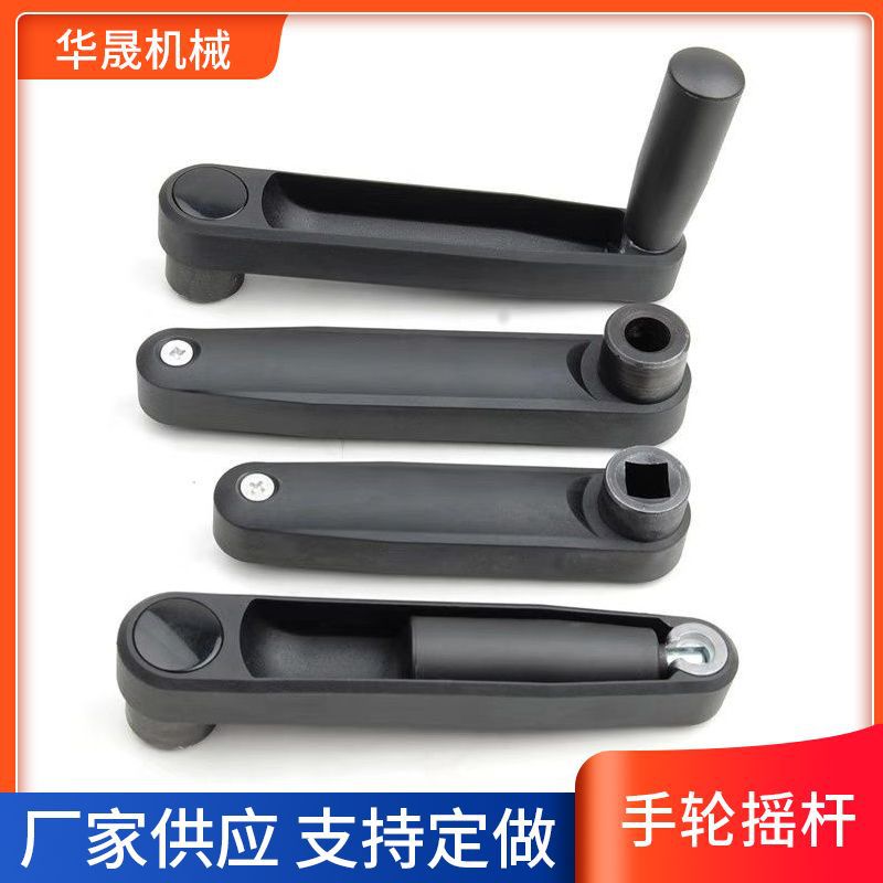 折叠手摇柄厂家供应机床附件增强尼龙内嵌手柄机械转动手摇柄