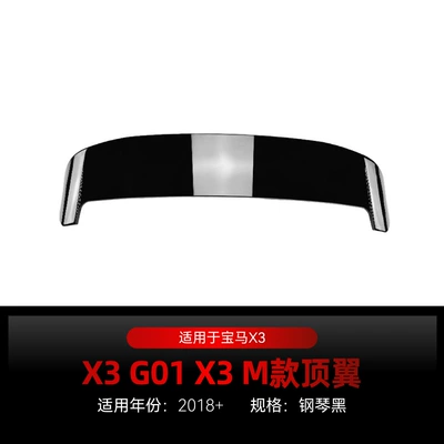 Suitable for 2018 BMW bmw X3 g01 m tail top wing fixed wing spoiler cross-border modification accessories (Fixed wind wing) - piano-black2018