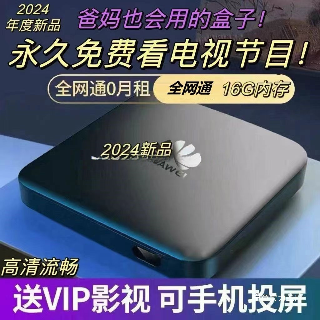 Hd Smart Set-Top Box Tv Free Home Box Wireless Wifi Screen Projection with Voice Wholesale