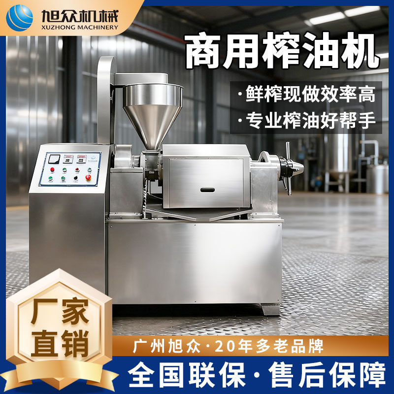 旭众花生油榨油机全自动商用玉米菜籽大豆芝麻油油坊大型榨油设备