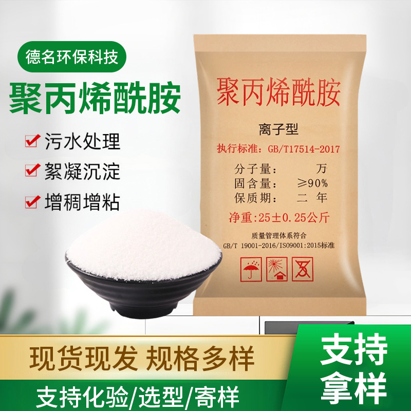 聚丙烯酰胺pam阳离子洗煤净水絮凝剂 工业污水处理高分子沉淀剂