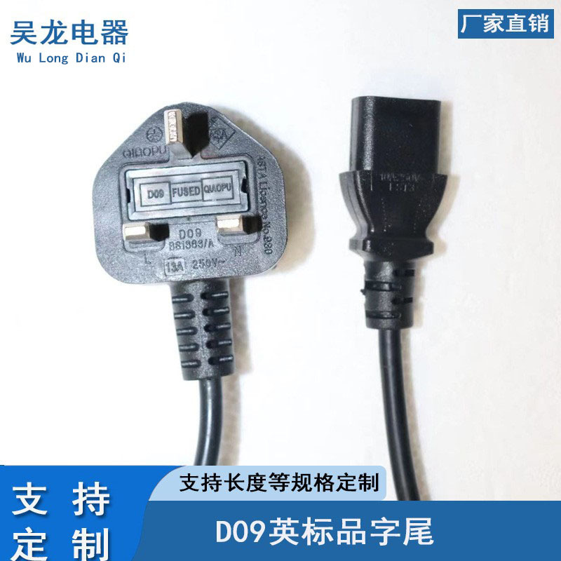三芯英规电源线带保险丝 D09英规品字尾电源线 厂家直销