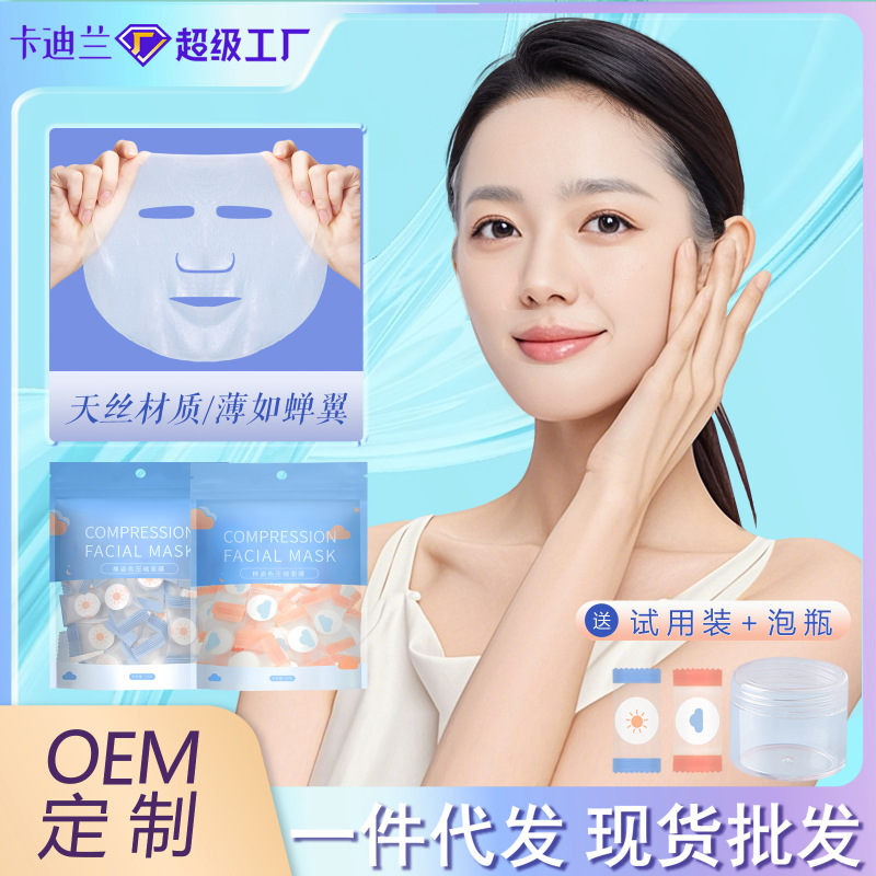 圧縮マスク紙湿布専用補水保湿マスク貼り超薄圧縮マスクボタン美容院用品卸売り|undefined