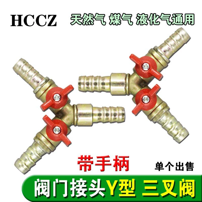 Утолщенный Y-образный трехходовой клапан, трехвилочный шарнирный выключатель газораспределения, шаровой кран на сжиженном газе с ручкой из железа