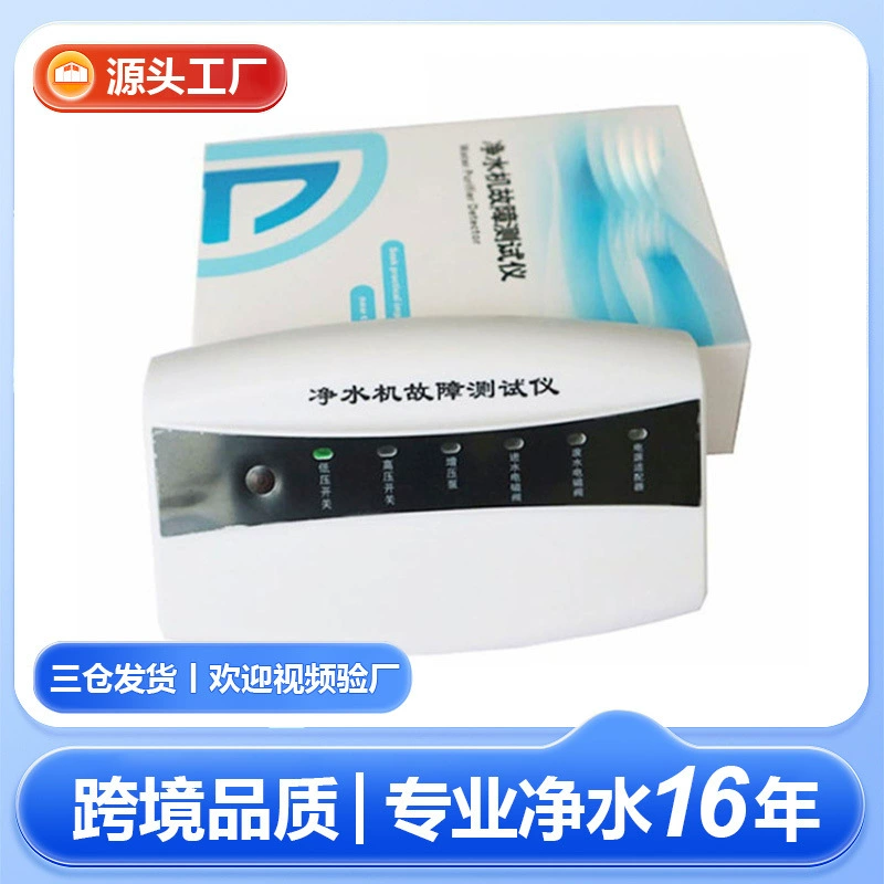Тестер неисправностей очистителя воды Детектор неисправностей очистителя воды на складе