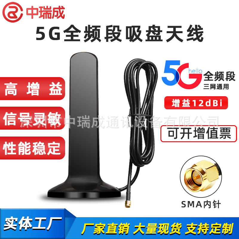 5G磁盘天线NB-IOT天线 LTE GSM吸盘天线4G无线路由器外置天线