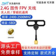 2.4/5.8G图传天线FPV穿越机高增益抗干扰天线全向航模无人机天线