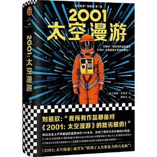 2001: a Space Odyssey Is a Globally Recognized Science Fiction Masterpiece That Is Guaranteed to Be Genuine and Guaranteed to Be Delivered by Express Delivery