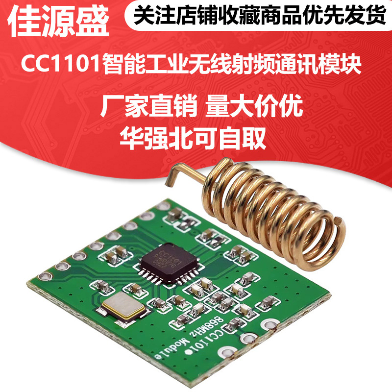 CC1101智能工业无线射频通讯模块SPI收发模块 868MHz小体积贴片型