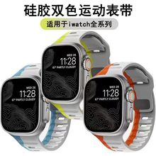 厂家直供适用i watch苹果手表38/42方扣硅胶撞色表带ultra双色