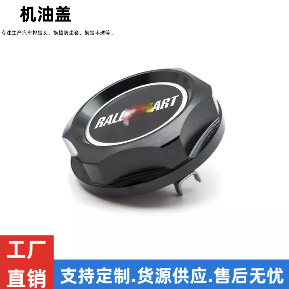 改装机油盖 适用于三菱车系 防尘防爆机耐高温卡扣式机油盖