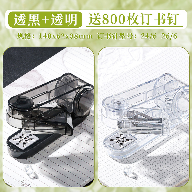 회전 스테이플러 - 검정색 + 투명