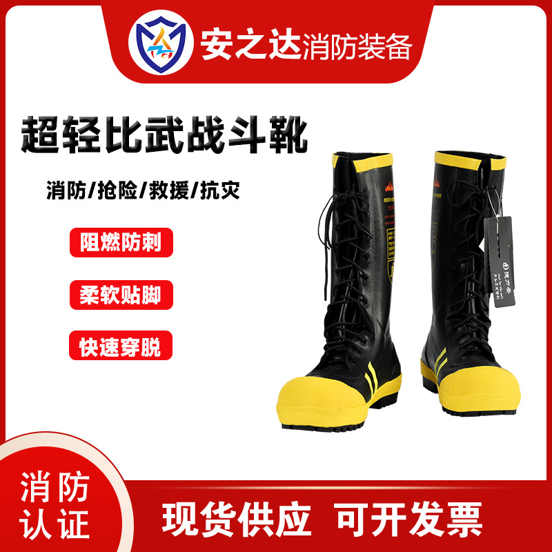 德力安新款灭火防护靴防砸防酸碱防穿刺超轻贴脚无钢板比武战斗靴