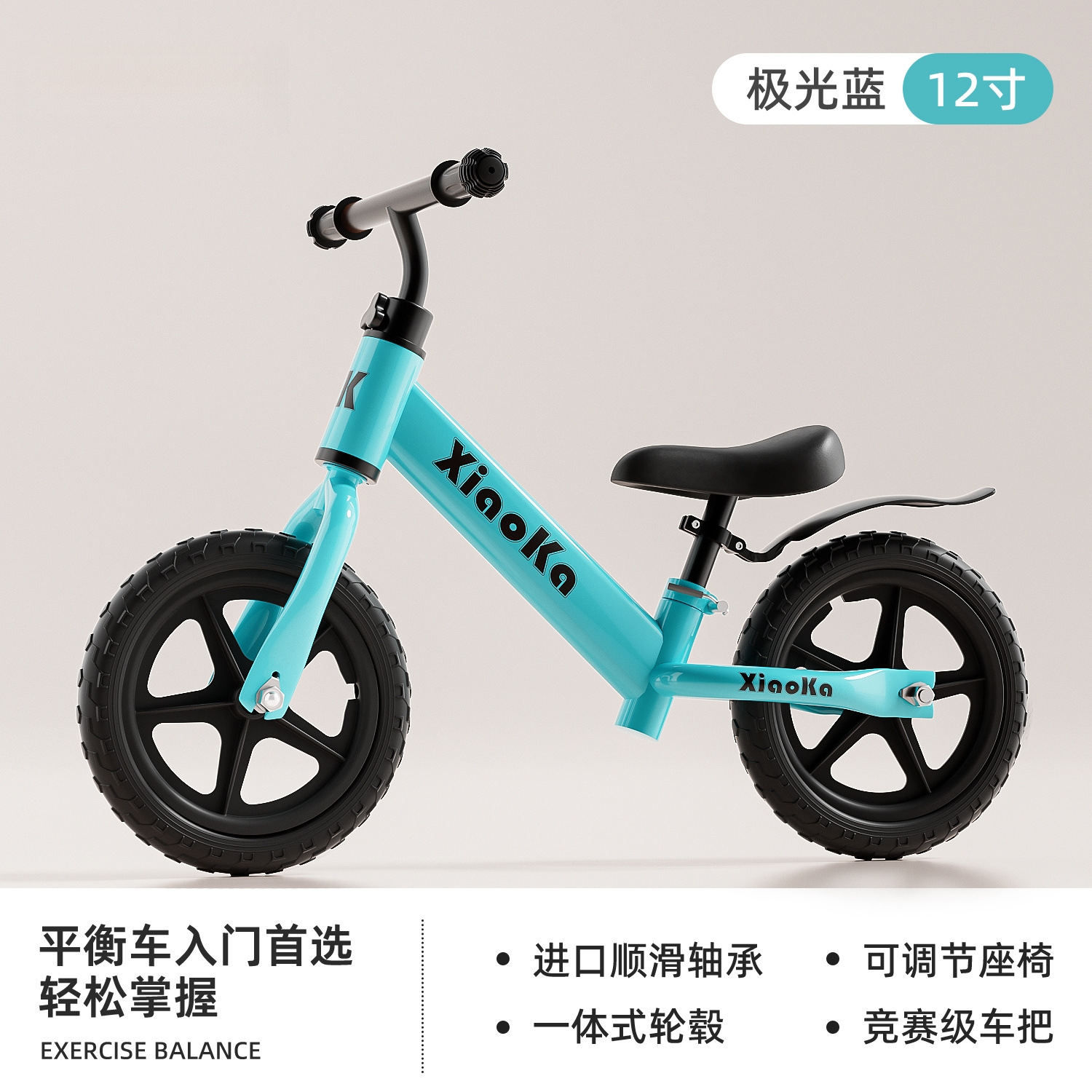 Aurora Blue 12-inch foam wheels are suitable for children aged 2-4.
