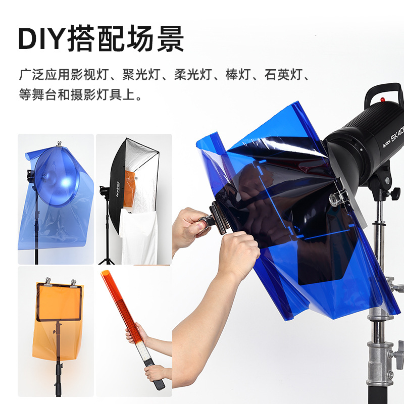 撮影柔光紙影視雷登色温片舞台照明片撮影振音濾色紙撮影道具色片