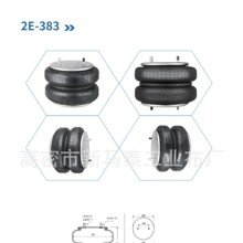 2E383挂车气囊橡胶空气弹簧悬减震器提升桥桥专用避震充气弹簧
