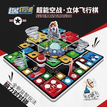 潘多多蛇梯棋3D立体飞行棋棋盘游戏家用娱乐聚会棋类益智儿童玩具