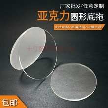 高透明亚克力板圆片形有机玻璃塑料圆板蛋糕托盘钟表镜片底盘