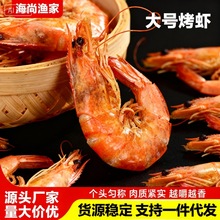 大号烤虾干即食250g袋装一件代发山东活虾鲜烤批发50件98折海鲜