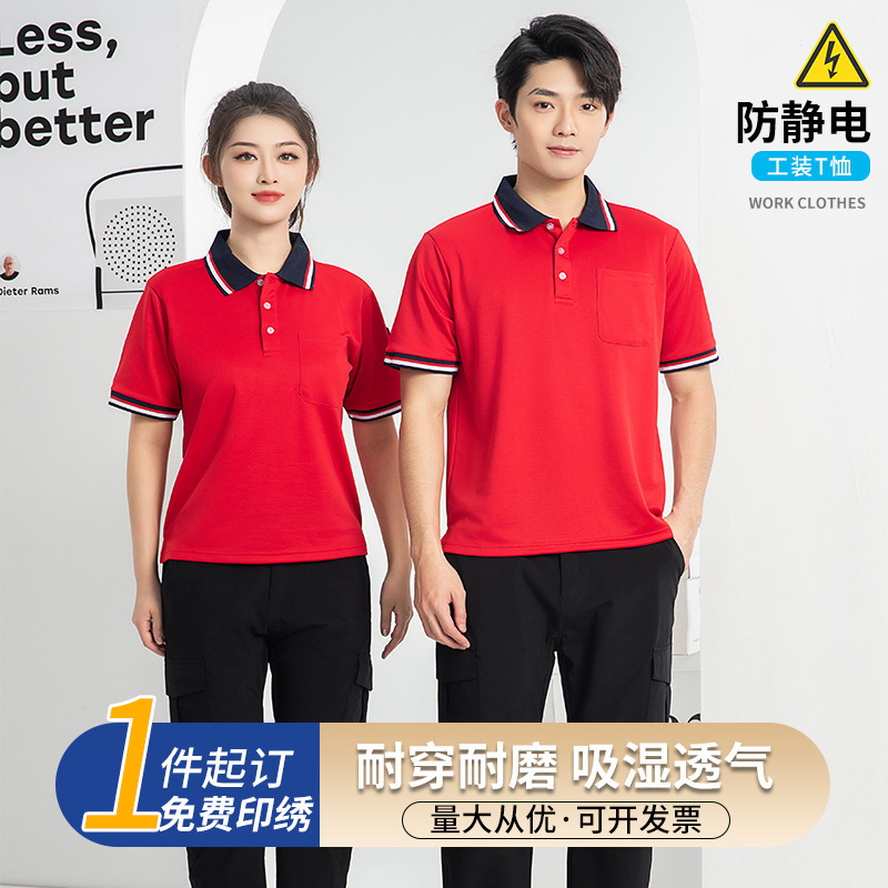 Anti-Static T-Shirt Polo Shirt Gas Station Work Clothes Short-Sleeved Electrician Clothes Energy Gas Station Petrochemical Clothing T-Shirt