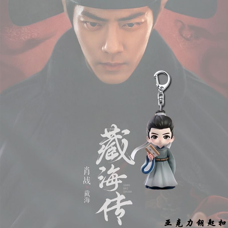 Zanghaituan 周辺携帯電話チェーン Xiao Zhan 学生アクリルランドセルペンダントギフトかわいい高価値携帯電話ペンダント|undefined