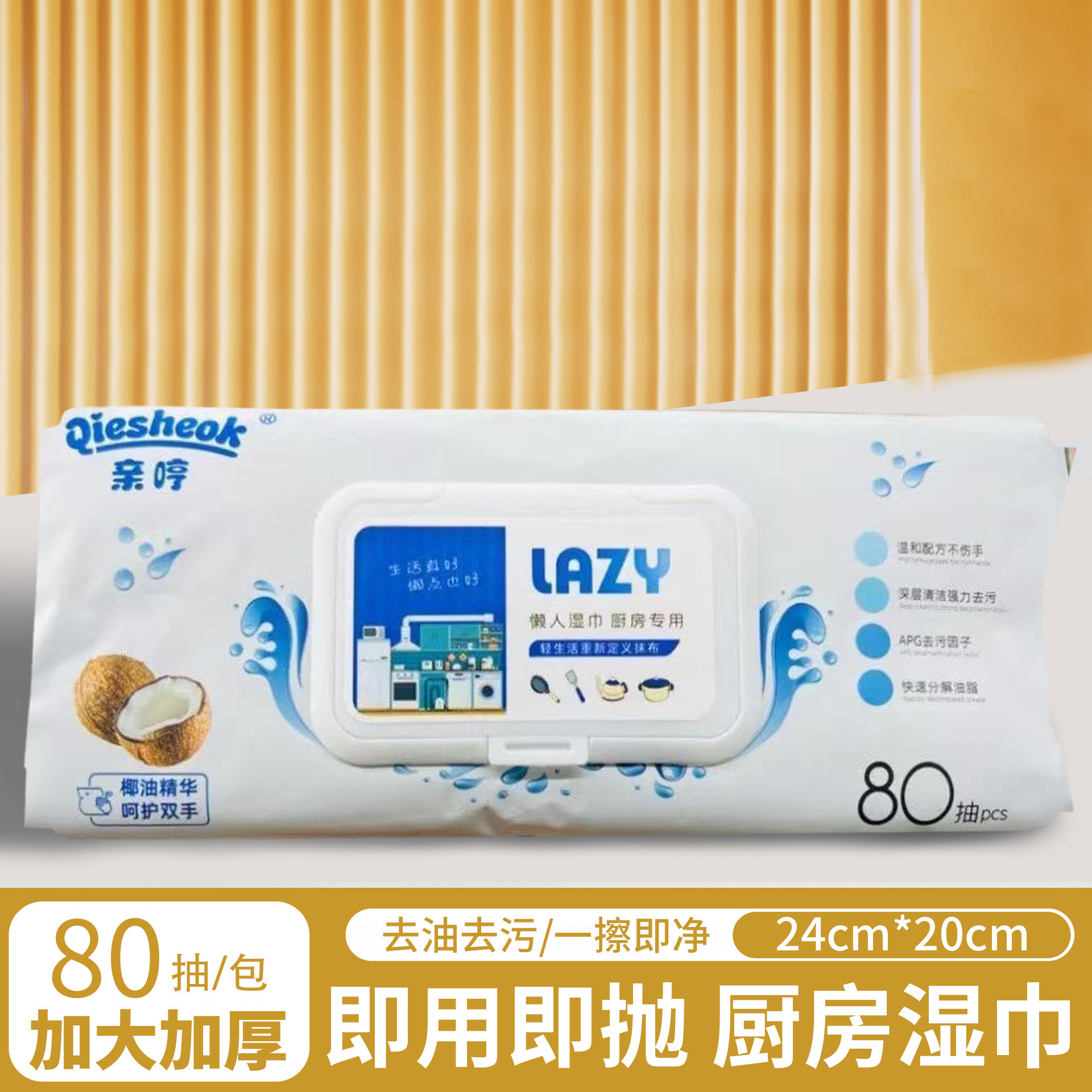 Toallitas húmedas de cocina poderosas para eliminar la contaminación de aceite y aumentar el espesor de la cocina desechable especial 80 paquetes de papel húmedo limpio