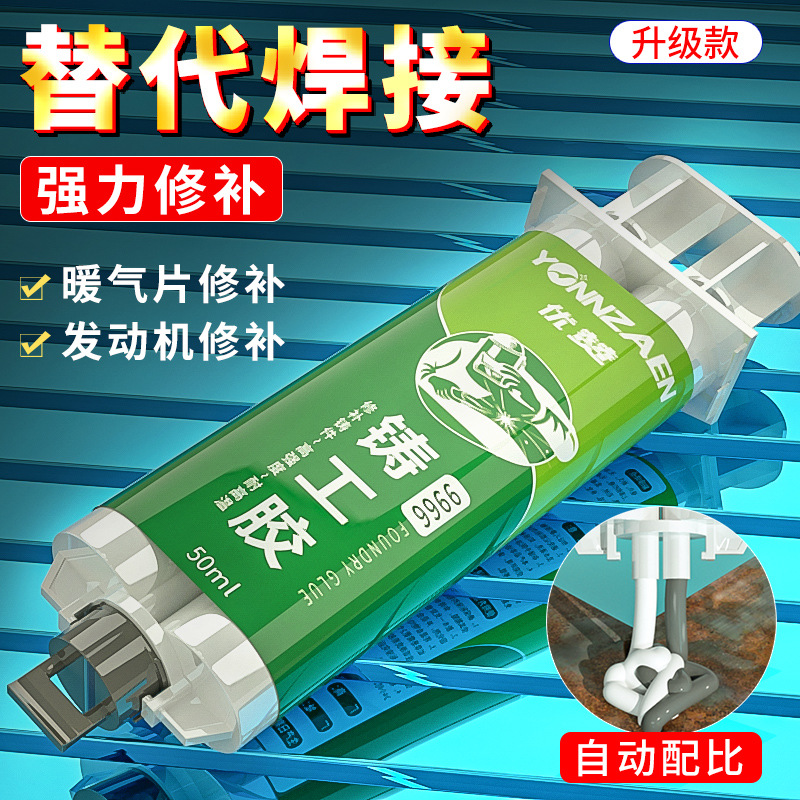 铸工胶批发粘油箱金属暖气片耐高温多功能修补剂焊接胶水高粘度