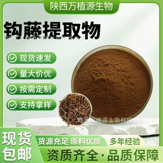 钩藤提取物10:1钩藤粉水溶钩藤浓缩粉浸膏粉原料厂家现货量大从优