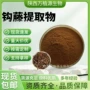 水溶量大浸膏钩藤浓缩粉