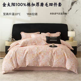 金太阳60支全棉磨毛四件套纯棉数码印花加厚冬磨毛四件套YKK拉链