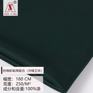 Imitation Cotton New Oxygen Cotton Composite Okinawa Sweatshirt 250g Autumn and Winter Imitation Cotton Composite Fabric Sweatshirt Suit Knitted Fabric