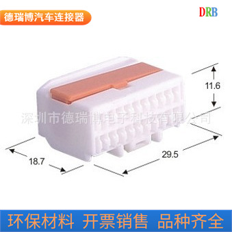 厂家生产销售汽车连接器接插件护套6098-1626总成线束端子