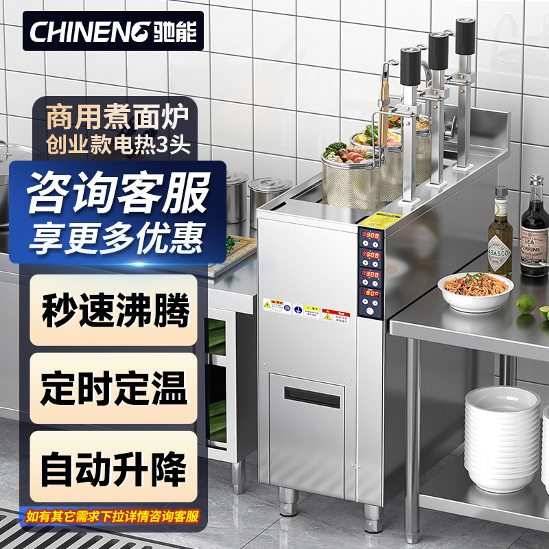 驰能煮面炉商用全自动升降多功能六头电热燃气麻辣烫汤粉炉煮面机