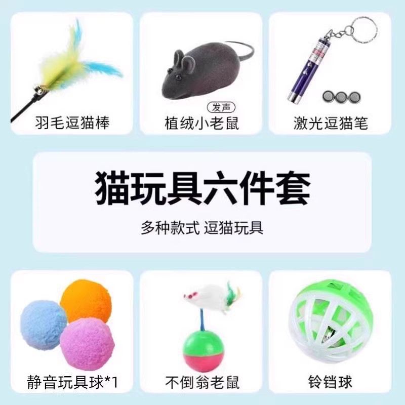 저렴한 가격의 고양이 장난감 6종 세트