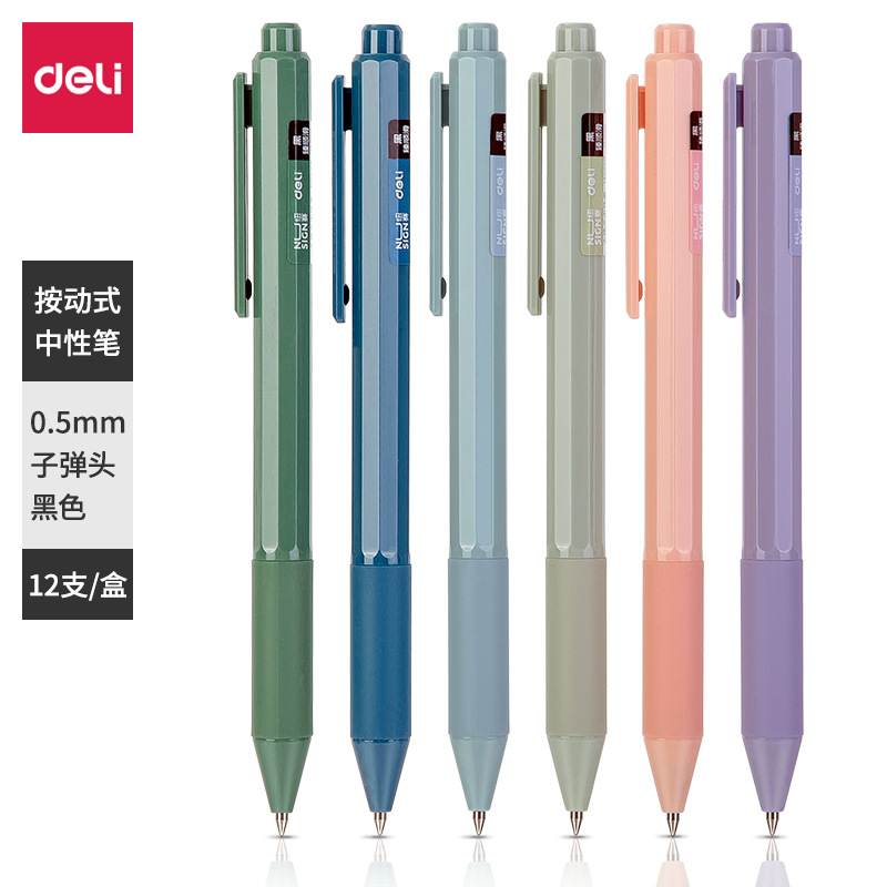 得力紐賽NS559紐賽中性筆0.5mm臻順滑辦公按動筆水筆