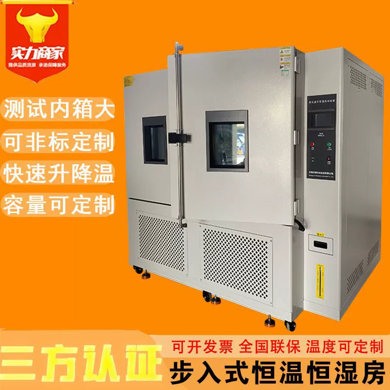 Комната с постоянной температурой и влажностью, цикл влажности и тепла, комната с переменной температурой и влажностью, программируемая машина для испытаний на постоянную температуру и влажность.