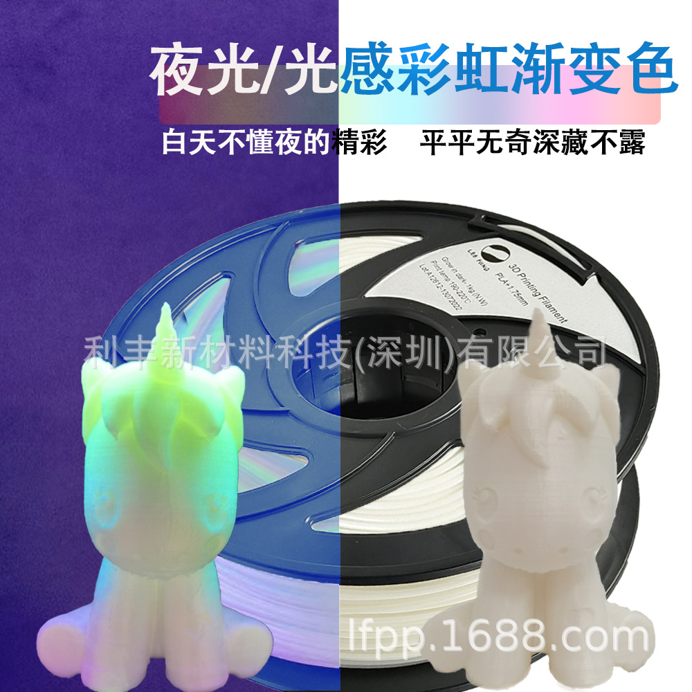 3D打印耗材夜光彩虹PETG  PLA Silk Rainbow Glow in dark 1kg