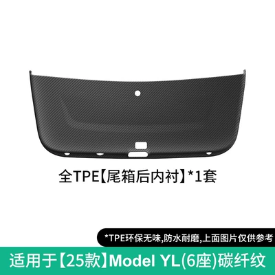 Floor Mats — Modelə uyğun ayaqaltı - 25-tesla-model-yl-trunk-rear-lining-carbon-fiber-patternwithout-carton-w250011455