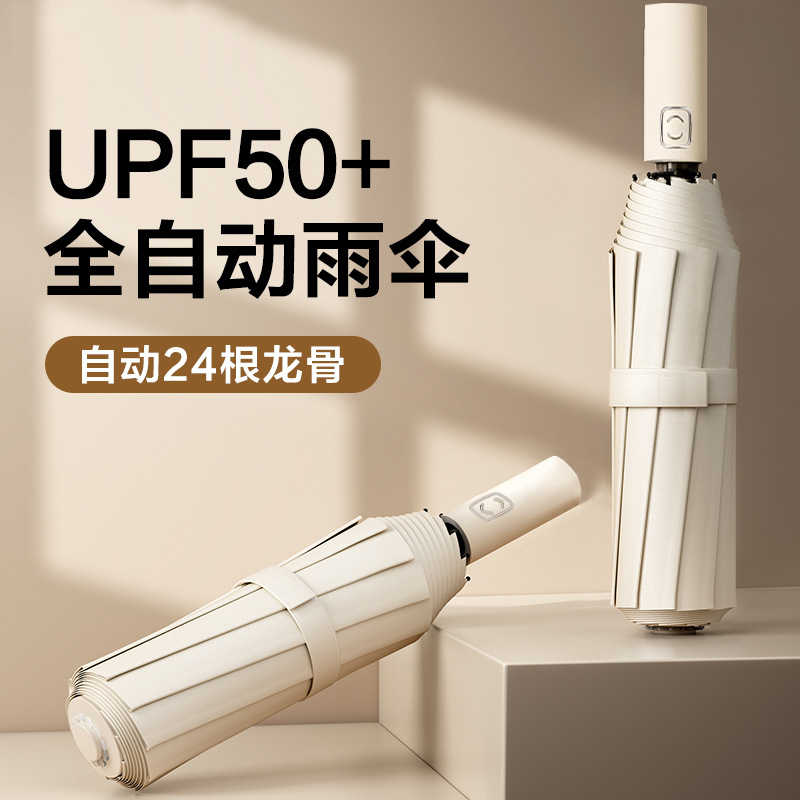全自动雨伞折叠大号太阳伞女生防紫外线户外遮阳伞商用伞晴雨两用
