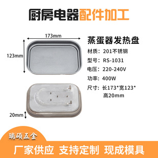 Ningbo Yuyao Egg Steamer Heating Plate Egg Cooker Heating Plate Stainless Steel Heater Accessories Wholesale